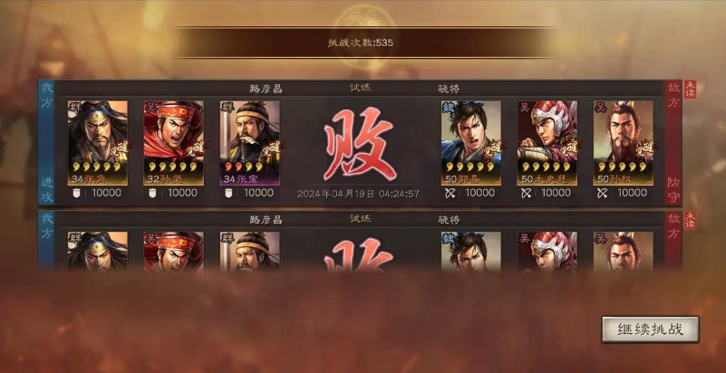 三国志战略版如何完成噩梦试炼 三国志战略版如何完成噩梦试炼