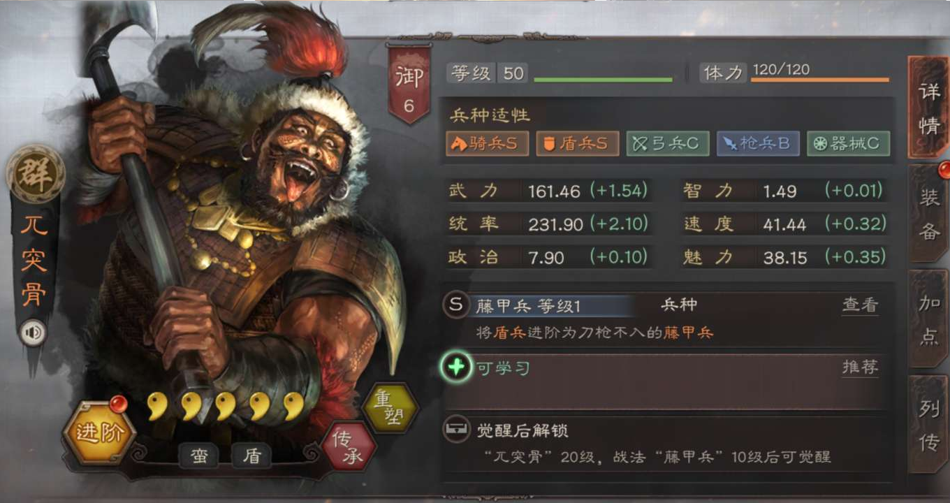 三国志战略版兀突骨带什么战法