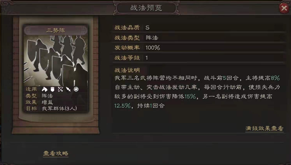 三国志战略版三势阵拿什么换