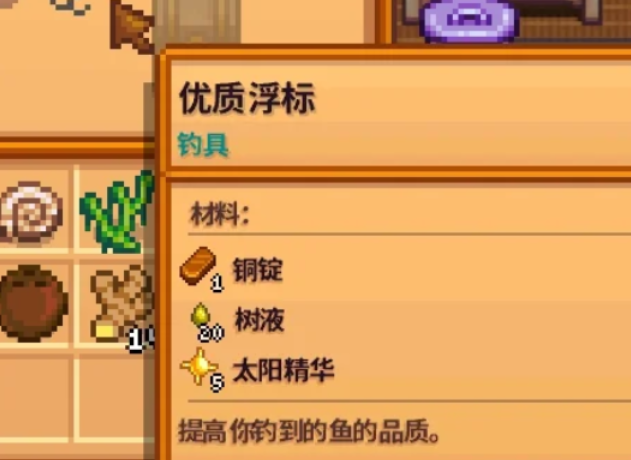 星露谷物语优质浮标怎么获得