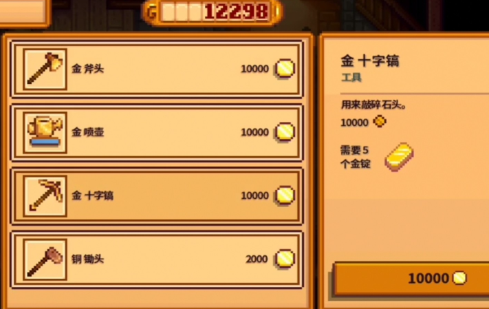 星露谷物语升级稿子条件是什么