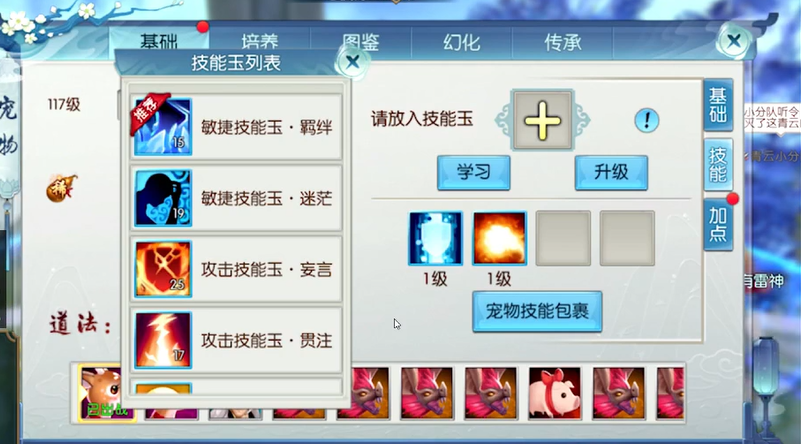 诛仙手游宠物技能书怎么上