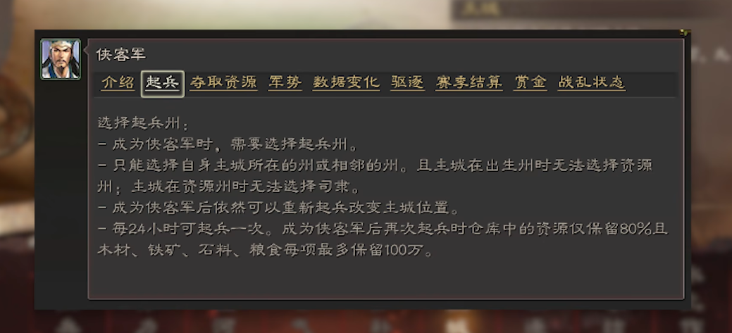 三国志战略版匪被驱逐会损失什么