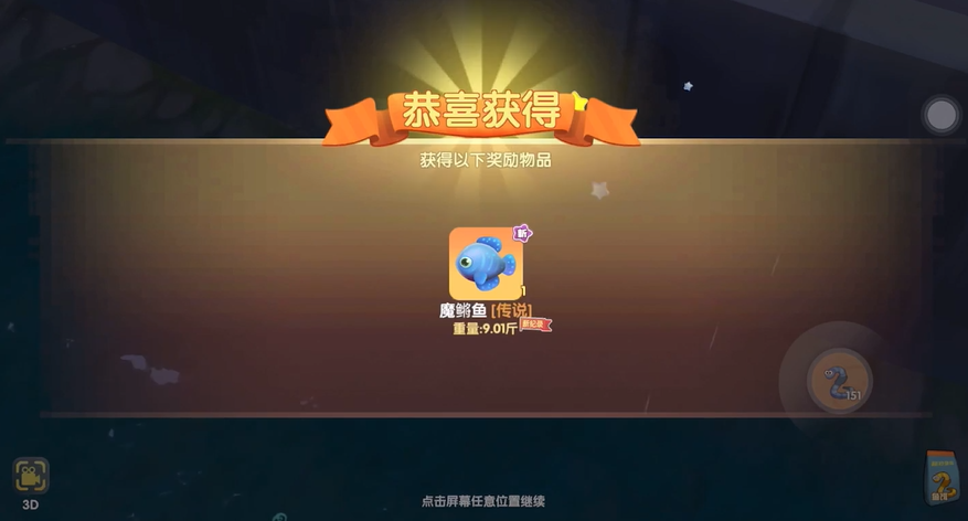 摩尔庄园魔鳉鱼怎么获得