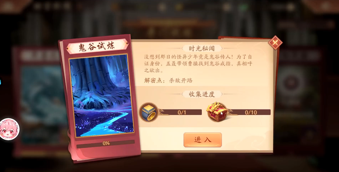 少年三国志2鬼谷试炼怎么通关