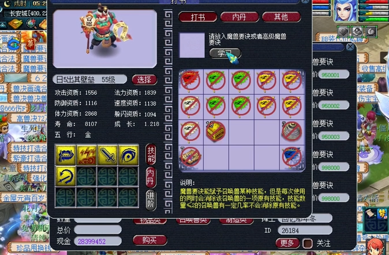 梦幻西游什么书能打掉高级感知