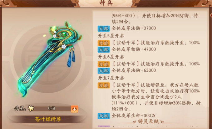 少年三国志二曹节用什么神兵