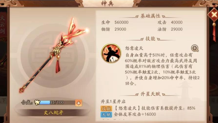 少年三国志二曹节用什么神兵