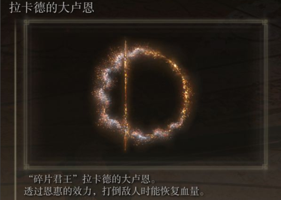 艾尔登法环卢恩怎么用