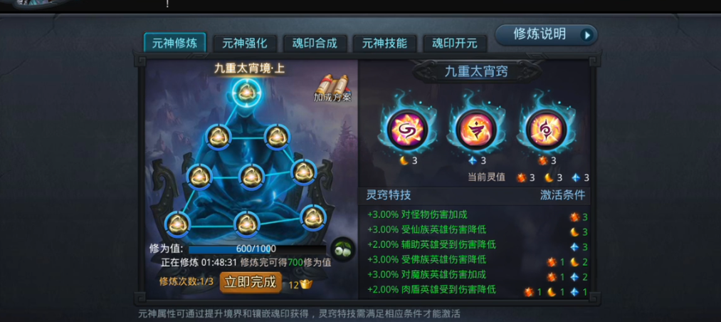 乱斗西游2什么元神好