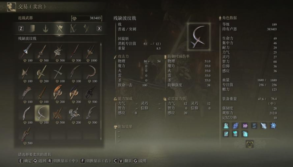 艾尔登法环武士140级加点