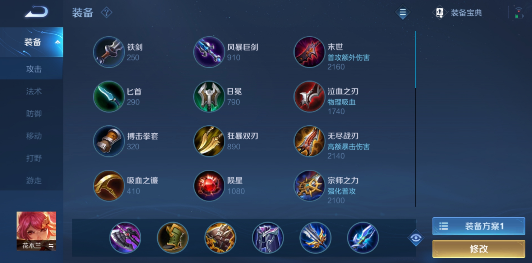 王者荣耀花木兰出装铭文是什么