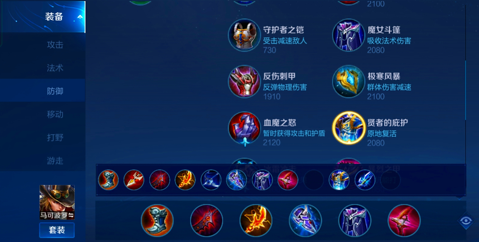 王者荣耀马如何出装