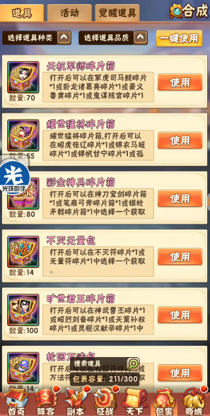 少年三国志双轮符怎么获得