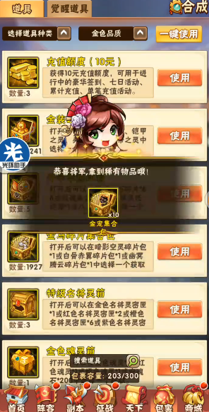 少年三国志双轮符怎么获得