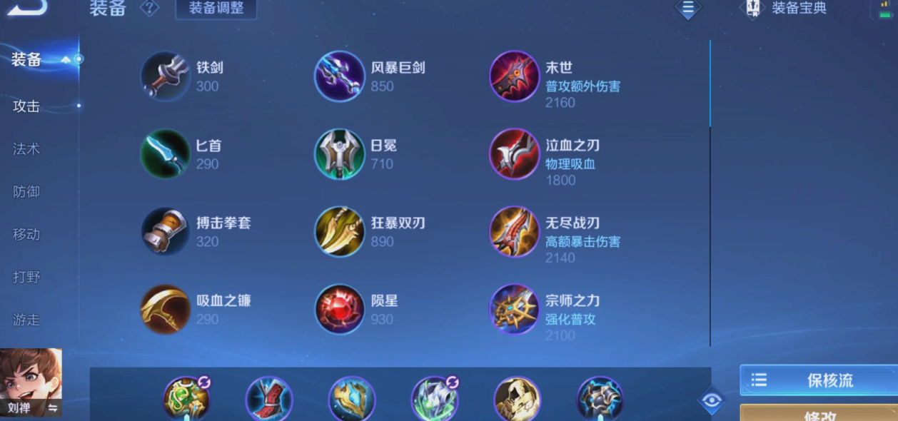 王者荣耀大乔怎么出装