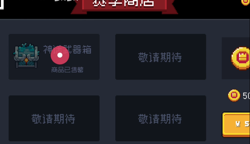 元气骑士装备的四种属性怎么获得