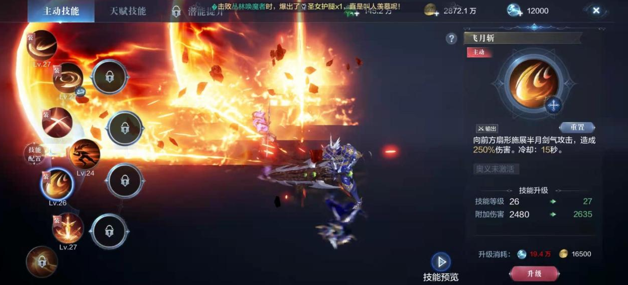 全民奇迹2技能如何快速切换