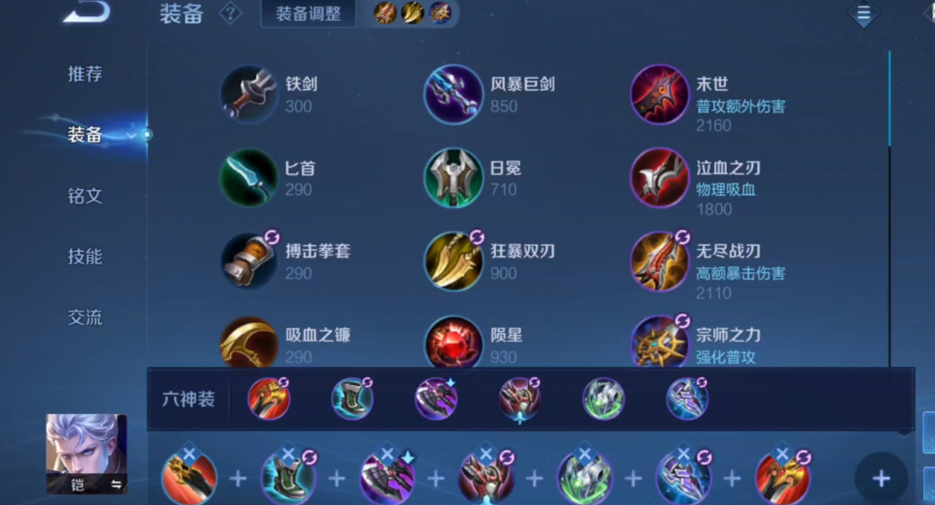 王者荣耀的出装顺序是什么