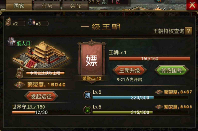 攻城掠地怎么一级王朝升级快