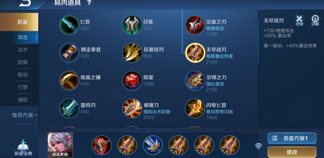 王者荣耀姬小满吸血怎么出装