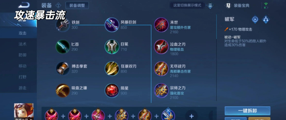 王者荣耀消灭鲁班出装顺序是什么