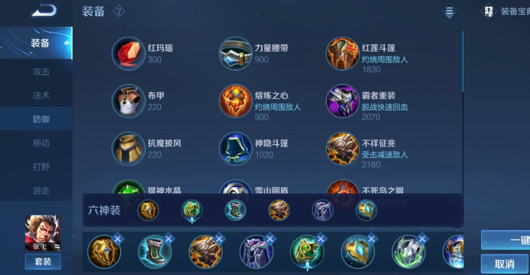 王者荣耀张飞被压制出装怎么搭配
