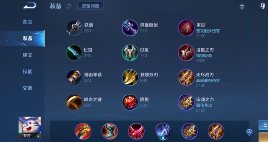 王者荣耀梦奇出什么装