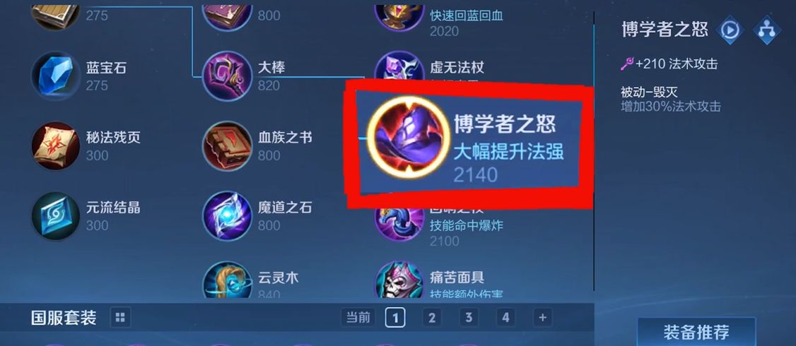 王者荣耀打野莫邪出装怎么搭配