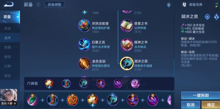 王者荣耀寒冰出装铭文怎么搭配
