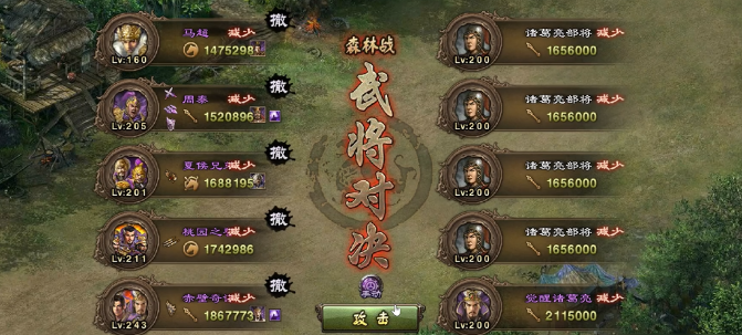 攻城掠地怎么过诸葛亮副本