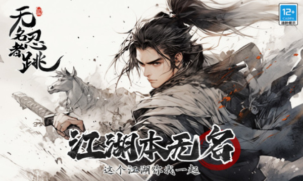 无名忍者跳截图2