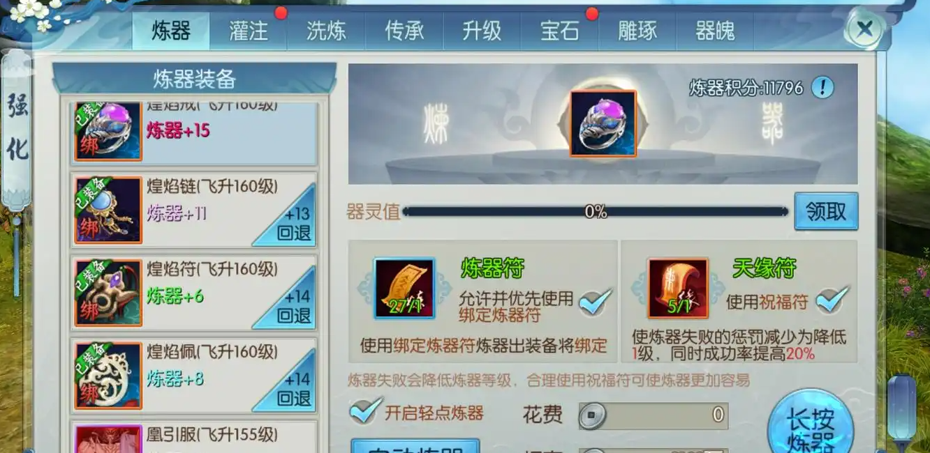 诛仙手游炼器师怎么加点