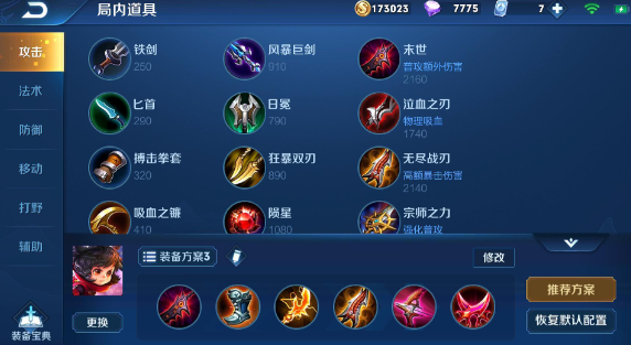 王者荣耀五脆皮最强出什么装