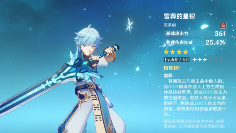 原神如何拿雪葬的星银