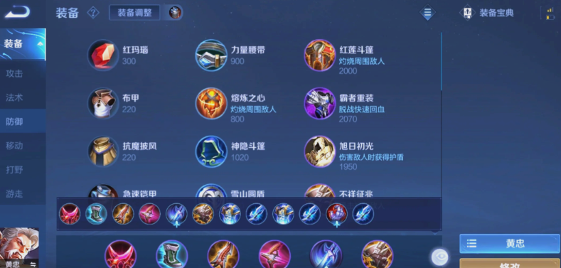 王者荣耀黄忠的铭文出装怎么出