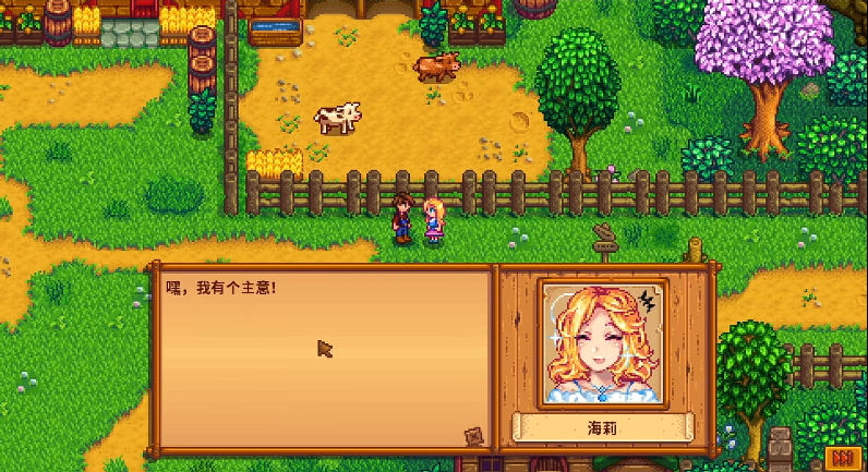 星露谷物语海莉红心事件怎么触发