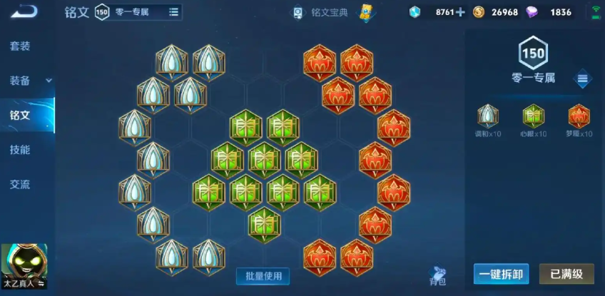 王者荣耀太乙最强出装是什么