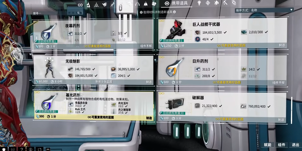 星际战甲夜落药剂设计图怎么获得