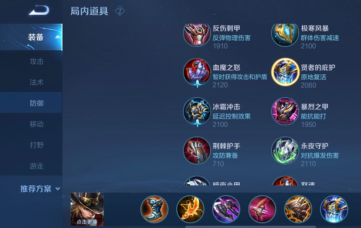 王者荣耀辅助加点及出装怎么搭配