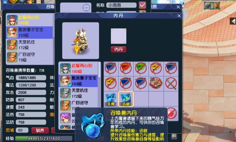 梦幻西游69买什么神兽