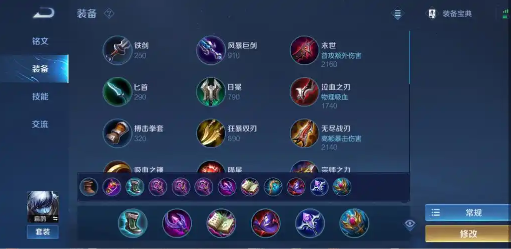 王者荣耀扁鹊该出装铭文怎么出