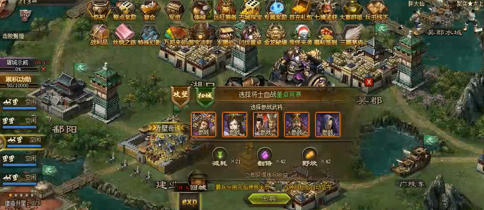 攻城掠地打如何有军功簿 攻城掠地打如何有军功簿