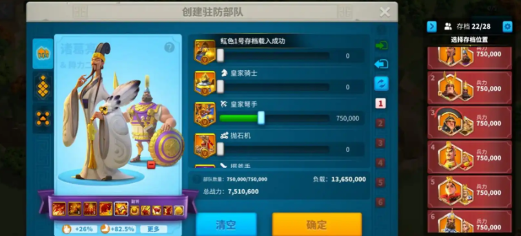 万国觉醒如何更换驻防