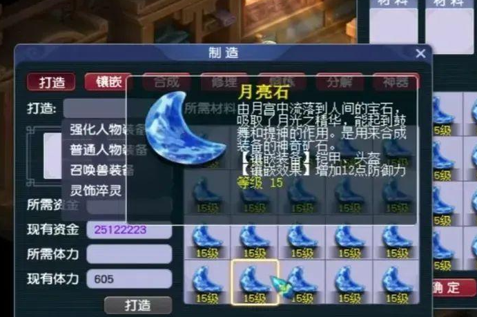 梦幻西游如何合宝石