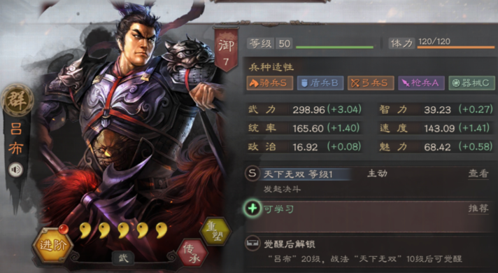 三国志战略版吕布带连击如何