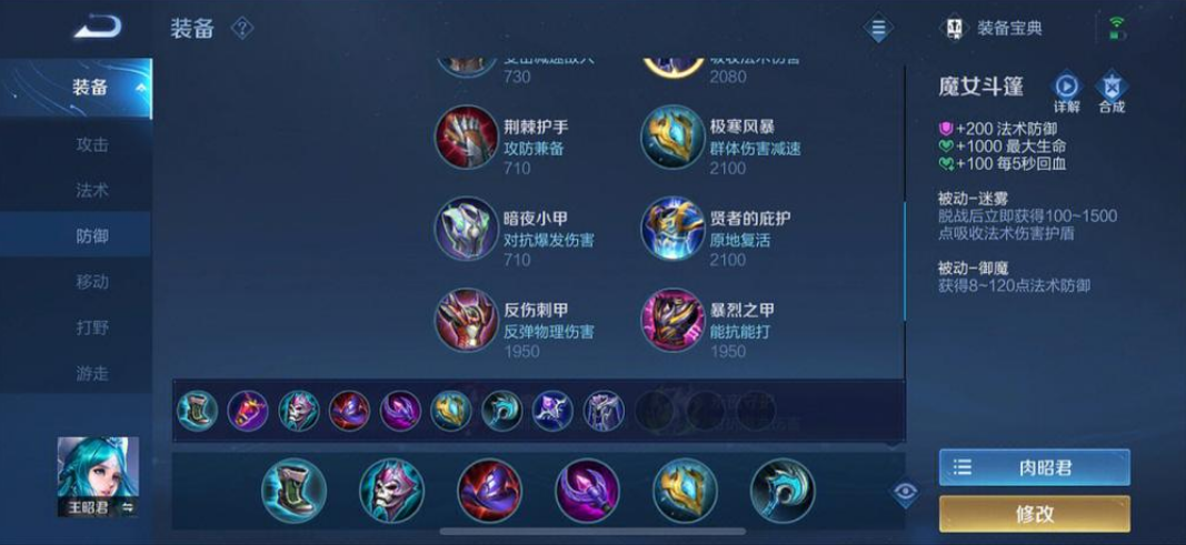 王者荣耀王昭君超强出装有哪些
