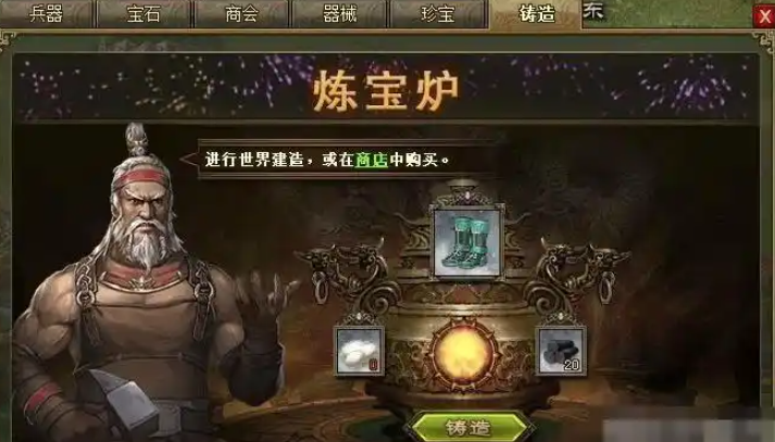 攻城掠地第二炼宝炉怎么开