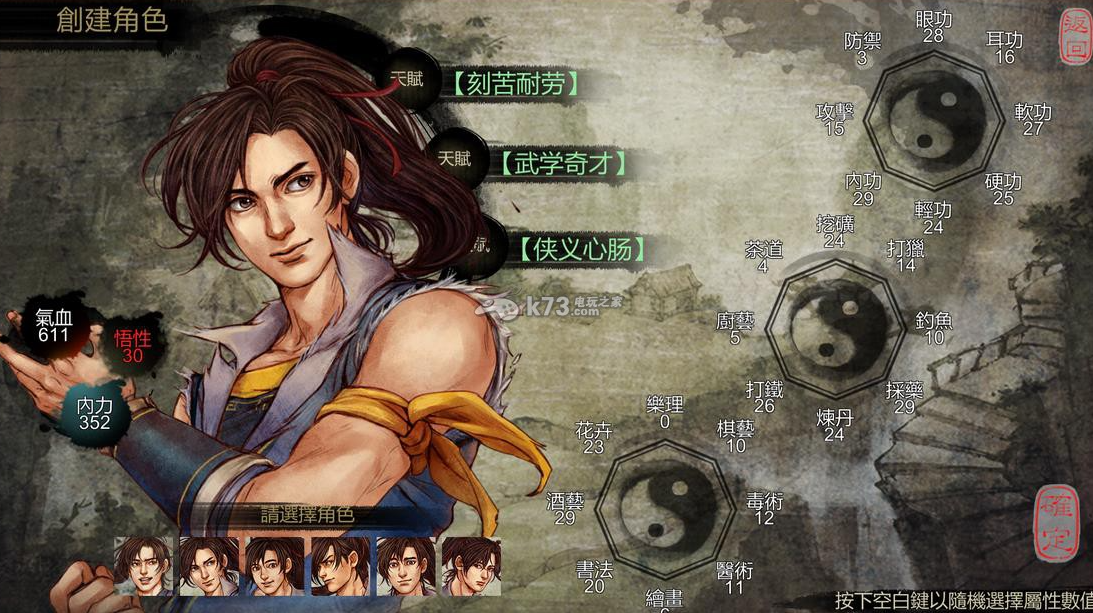 侠客风云传手游六脉神剑怎么学 侠客风云传手游六脉神剑怎么学