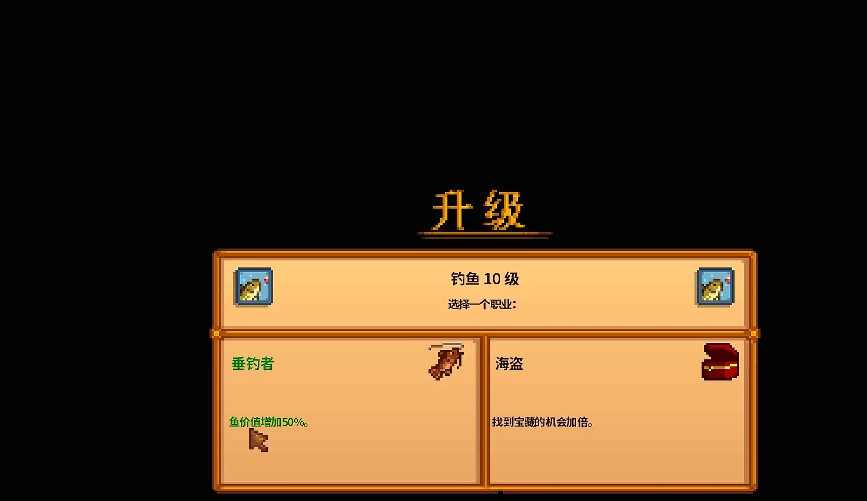 星露谷物语钓鱼10级技能怎么做
